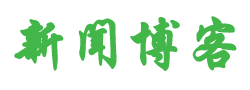志丹县新闻网